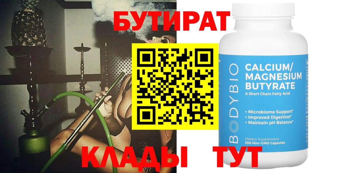 БУТИРАТ GHB  Вход с VPN  Бутират  Назрань 