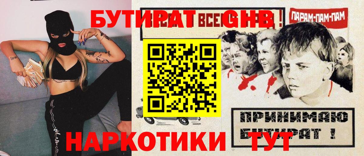 БУТИРАТ Butirat Назрань