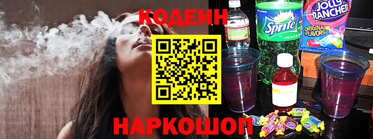 Codein Purple Drank  Вход с VPN  Кодеин Purple Drank  магазин  наркотиков  Назрань 